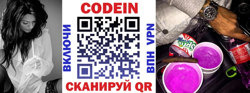 Codein Purple Drank  Городище 